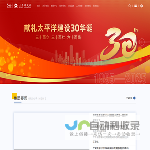 太平洋建设
