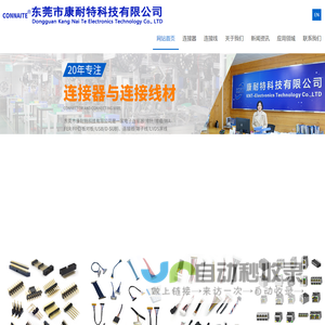 东莞市康耐特科技有限公司