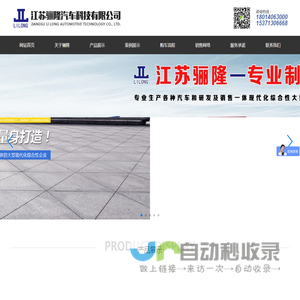 江苏骊隆汽车科技有限公司