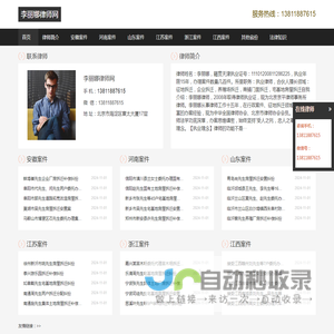 李丽娜律师网