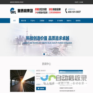 奥泰利新技术集团有限公司