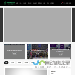 展会