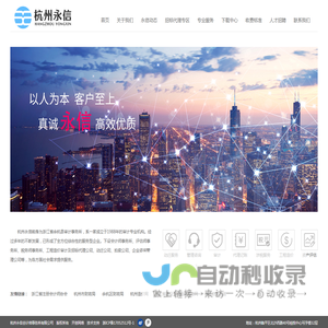 杭州永信会计师事务所有限公司