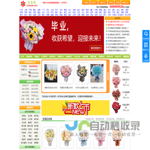 六朵花鲜花网