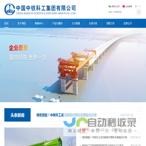 中铁科工集团有限公司