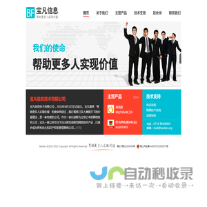 宝凡信息