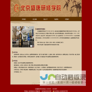 北京盛唐研修学院