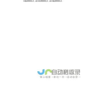 九坤基金管理有限公司