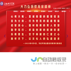 白城师范学院