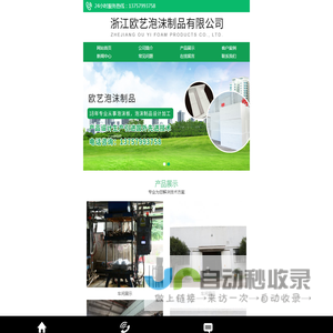浙江欧艺泡沫制品有限公司