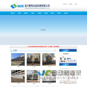 宜兴赛弗冶金机械有限公司
