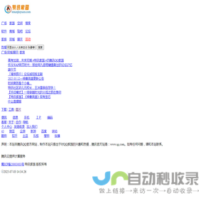 QQ家园(特讯家园)官网