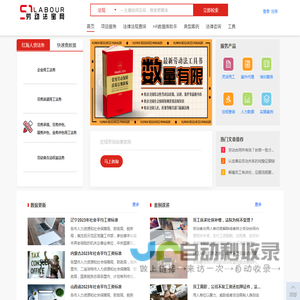 劳动法宝网