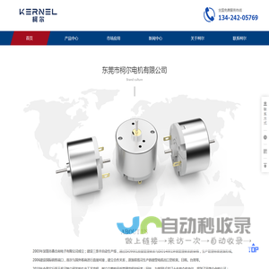 东莞市柯尔电机有限公司