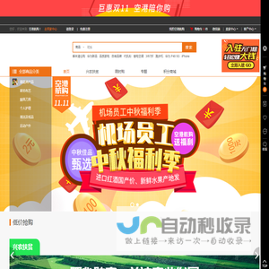 空港航购