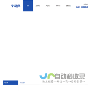 酒泉市荣祥制氧有限责任公司