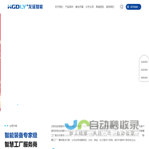 合肥龙延智能科技股份有限公司