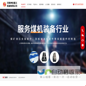 河南神安重工机械有限公司