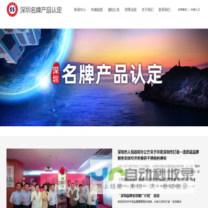 深圳名牌产品