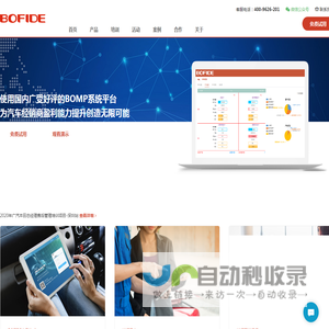 北京博福易商科技有限公司