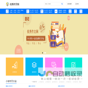 优秀作文网