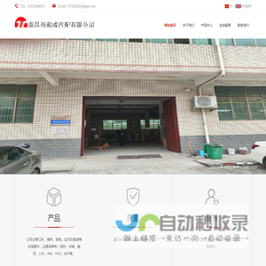 南昌劲和成汽配有限公司