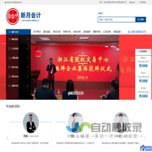 嘉兴新月会计事务有限公司
