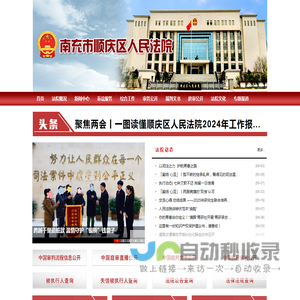 四川省南充市顺庆区人民法院