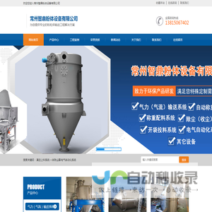 常州智鼎粉体设备有限公司