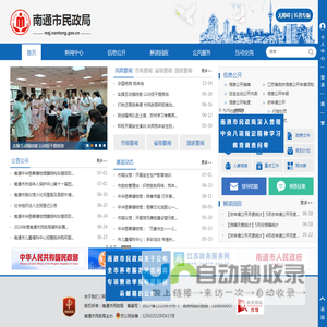 南通市民政局