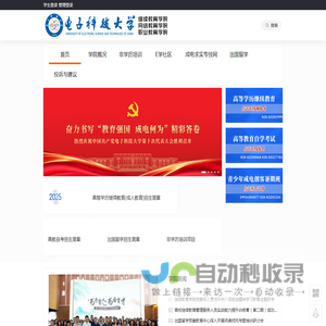 电子科技大学继续教育学院