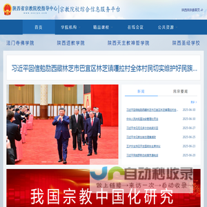 陕西省宗教院校信息服务平台
