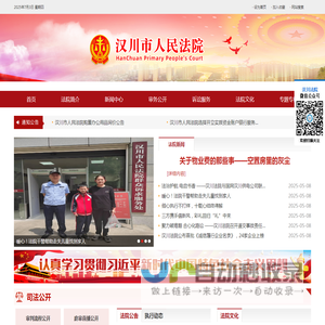 汉川市人民法院