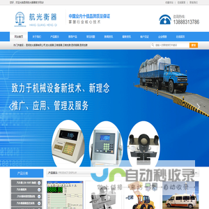 云南昆明航光衡器有限公司