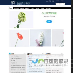 欧家芬芳学堂