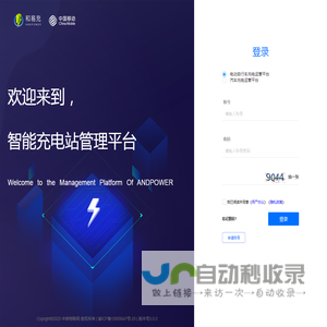 智能充电站管理平台