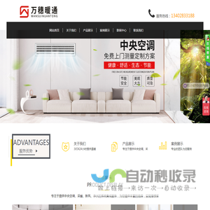 成都万穗暖通工程有限公司