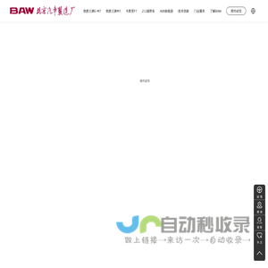 北京汽车制造厂官网