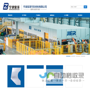 宁波宝泽汽车材料有限公司