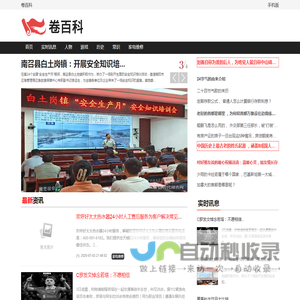 卷百科