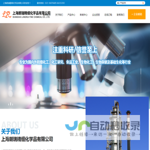 上海朗瑞精细化学品有限公司
