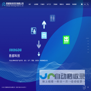 胜都科技河北有限公司