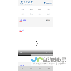 戴氏教育【官网】