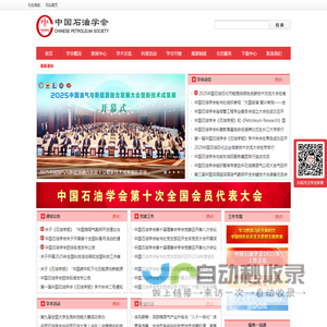 中国石油学会