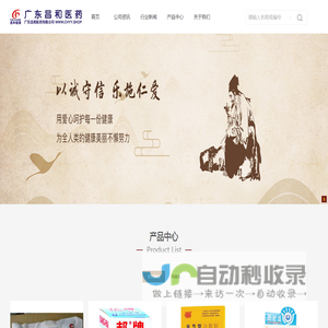 广东昌和医药有限公司
