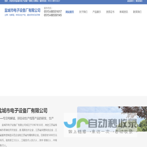 盐城市电子设备厂有限公司