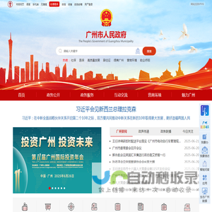 广州市人民政府门户网站