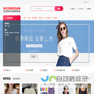 服装商城