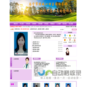 广西南宁市绿城心理咨询