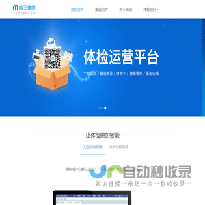 体检中心